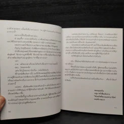 ประเทศของเรา เหมือนสวนดอกไม้ - หนุ่ม หนังสือเดินทาง รูปที่ 8