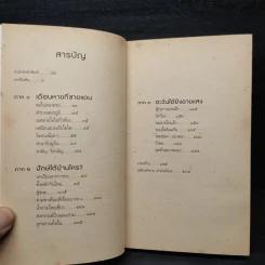 โลดเต้นบนเส้นด้าย - คามิน คมนีย์ รูปที่ 6