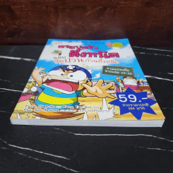 ครอบครัวตึ๋งหนืด ฉบับสุดป่วนก๊วนตึ๋งหนืด รวมตอนเด็ดจากเล่ม 14-15 รูปที่ 4