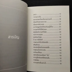 Awareness คนไม่รู้จักตัวเอง - Anthony de Mello รูปที่ 6