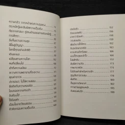 Awareness คนไม่รู้จักตัวเอง - Anthony de Mello รูปที่ 7