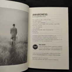 Awareness คนไม่รู้จักตัวเอง - Anthony de Mello รูปที่ 5