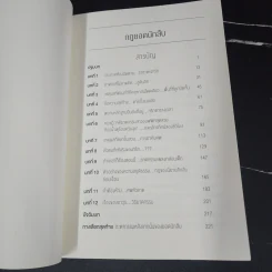 กฎยอดนักสืบ - ฮิงาชิโนะ เคโงะ (Keigo Higashino) รูปที่ 6