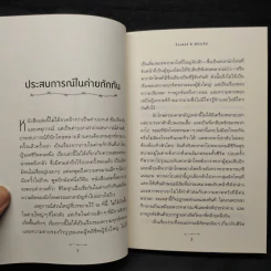 ชีวิตไม่ไร้ความหมาย - วิคเตอร์ อี. ฟรังเคิล (Victor E. Frankl) รูปที่ 7