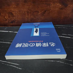 คำสาปยอดนักสืบ - ฮิงาชิโนะ เคโงะ (Keigo Higashino) รูปที่ 4