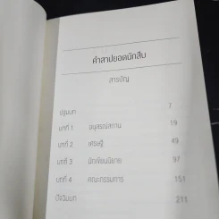 คำสาปยอดนักสืบ - ฮิงาชิโนะ เคโงะ (Keigo Higashino) รูปที่ 7