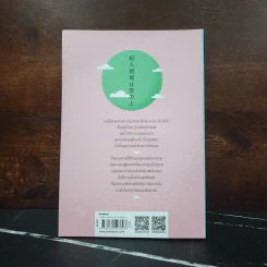 ฆาตกรรมเหนือเมฆ - ฮิงาชิโนะ เคโงะ (Keigo Higashino) รูปที่ 6