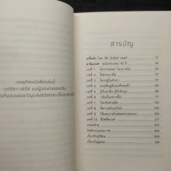 ด้านมืดของผู้ตามหาแสงสว่าง - Debbie Ford รูปที่ 6