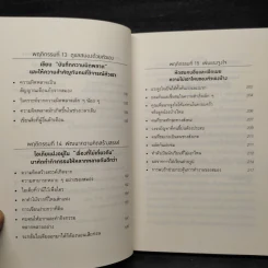 อยู่อย่างไรให้สมองไม่แก่ - ซุกิยะมะ ทะคะชิ รูปที่ 9
