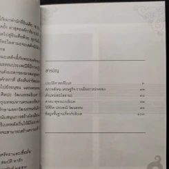 ธิเบตอาณาจักรบนหลังคาโลก - สมบัติ ทารัก รูปที่ 6