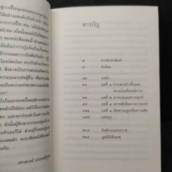 อะไรทำให้คุณไม่ใช่พุทธ - ซองซาร์ จัมยัง เคียนแซ รูปที่ 6