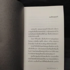 WALTZ เต้นรำในวอดวาย - บริษฎ์ พงศ์วัชร์ รูปที่ 6