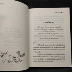 สอนลูกให้ดี (หรือก็คือสอนลูกให้รวย) - จี.คิงส์ลี่ย์ วอร์ด รูปที่ 7