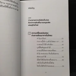 ใครๆก็หน้าเด็กลงได้ ไม่ต้องขึ้นเขียง - นพ.ดร.วรโชติ กรัณยโสภณ รูปที่ 6