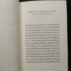 ซาดาโกะกับนกกระเรียนพันตัว - Eleanor Coerr รูปที่ 6