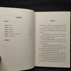 เรื่องเล่าพิสดารของเหล่าเด็กสาวผู้ถอดกระดูก - ฮาจิเมะ ชิมิซุ รูปที่ 6