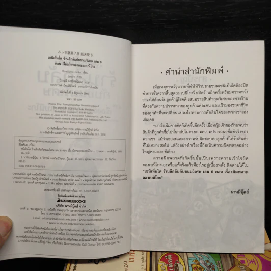 เซนิเท็นโด ร้านลึกลับกับขนมวิเศษ เล่ม 1-6 รูปที่ 6