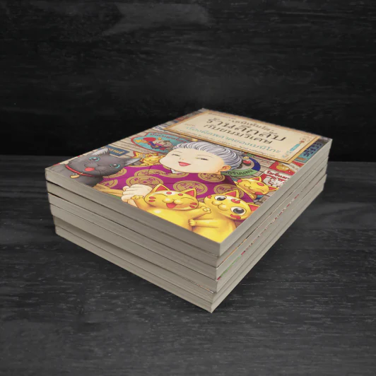 เซนิเท็นโด ร้านลึกลับกับขนมวิเศษ เล่ม 1-6 รูปที่ 3