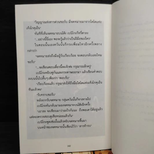 เซนิเท็นโด ร้านลึกลับกับขนมวิเศษ เล่ม 1-6 รูปที่ 9