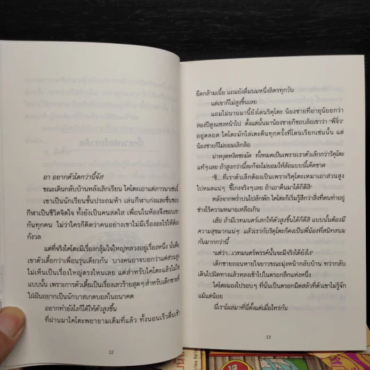 เซนิเท็นโด ร้านลึกลับกับขนมวิเศษ เล่ม 1-6 รูปที่ 8
