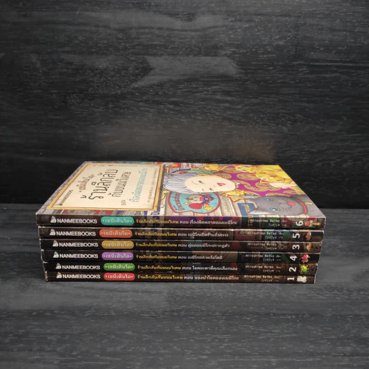 เซนิเท็นโด ร้านลึกลับกับขนมวิเศษ เล่ม 1-6 รูปที่ 2