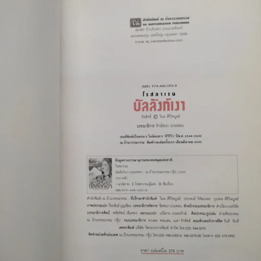 บัลลังก์เงา 2 เล่มจบ (ปกแข็ง) - โรสลาเรน รูปที่ 5