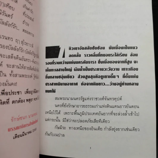 บัลลังก์เงา 2 เล่มจบ (ปกแข็ง) - โรสลาเรน รูปที่ 6