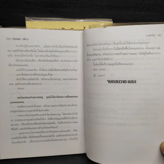 วาตะเมฆา (ฟงอวิ๋นขี่พายุทะลุฟ้า) 2 เล่มจบ - น.นพรัตน์ รูปที่ 7