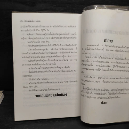 ฟงอวิ๋น ขี่พายุทะลุฟ้า ตอน พิศวาสล่มเมือง 2 เล่มจบ - น.นพรัตน์ รูปที่ 7