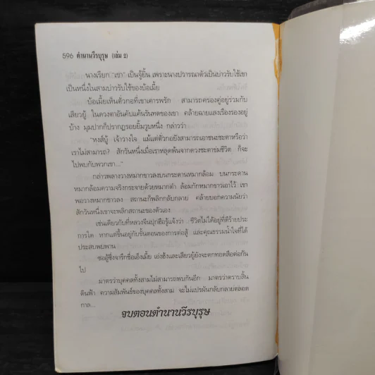 ฟงอวิ๋นขี่พายุทะลุฟ้า ภาคพิเศษตอน ตำนานวีรบุรุษ 2 เล่มจบ  - น.นพรัตน์ รูปที่ 8