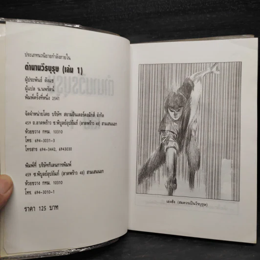 ฟงอวิ๋นขี่พายุทะลุฟ้า ภาคพิเศษตอน ตำนานวีรบุรุษ 2 เล่มจบ  - น.นพรัตน์ รูปที่ 5
