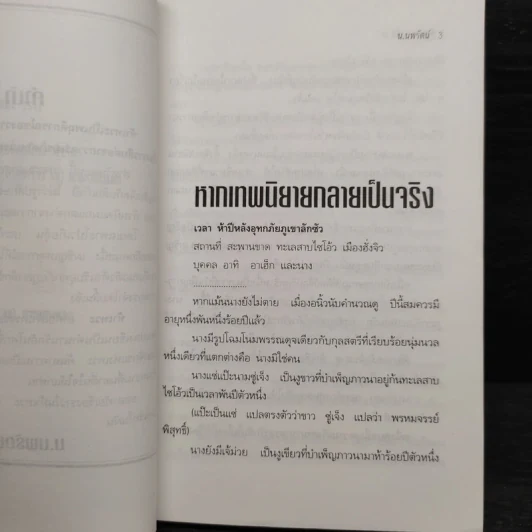 ฟงอวิ๋นขี่พายุทะลุฟ้า ภาคพิเศษตอน ท้าเทวะ 2 เล่มจบ - น.นพรัตน์ รูปที่ 6