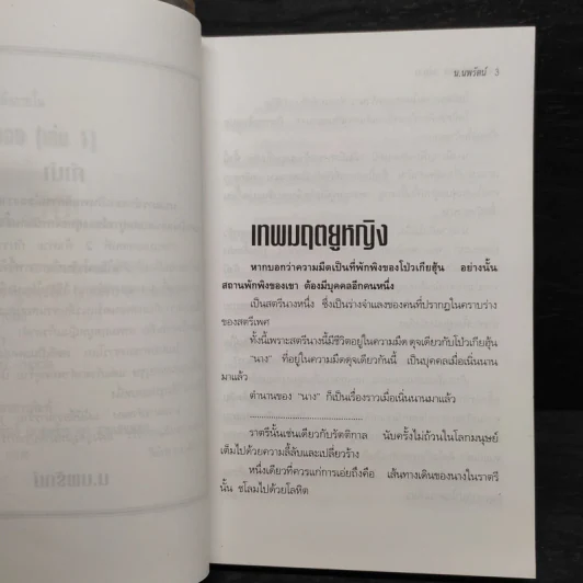 ฟงอวิ๋น ขี่พายุทะลุฟ้า มวลมารลำพอง 2 เล่มจบ - น.นพรัตน์ รูปที่ 6