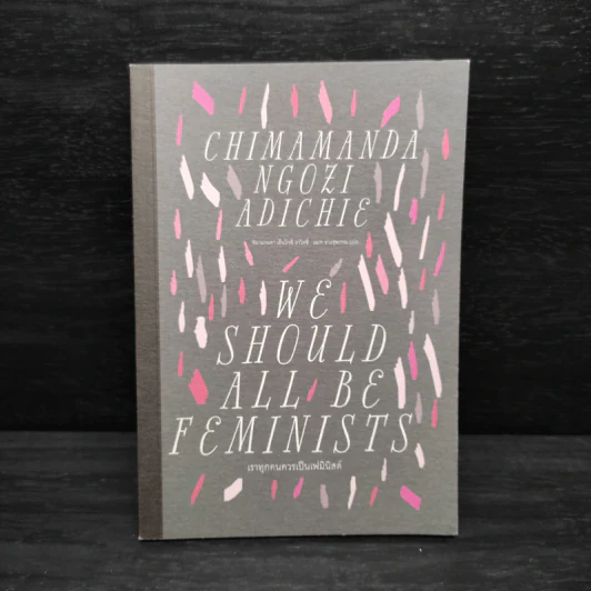 เราทุกคนควรเป็นเฟมินิสต์ : We Should All be Feminists - Chimamand Ngozi Adichie (ชิมามานตา เอ็นโกซี อาไดซี่) รูปที่ 1