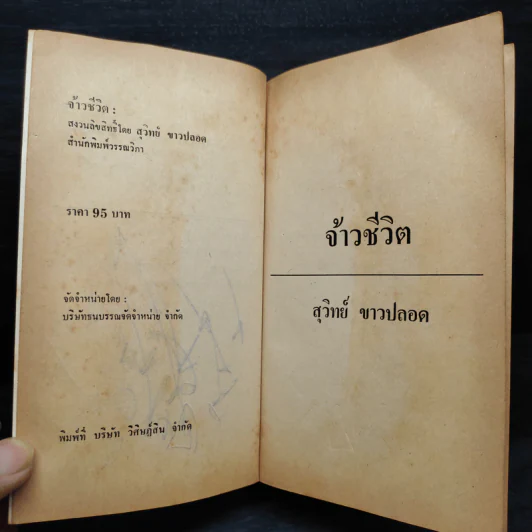จ้าวชีวิต Master of The Game - Sidney Sheldon รูปที่ 6