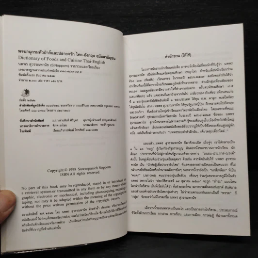 พจนานุกรมหัวป่าก์และปลายจวัก ไทย-อังกฤษ Dictionary of Foods & Cuisine Thai-English - นพพร สุวรรณพานิช รูปที่ 5