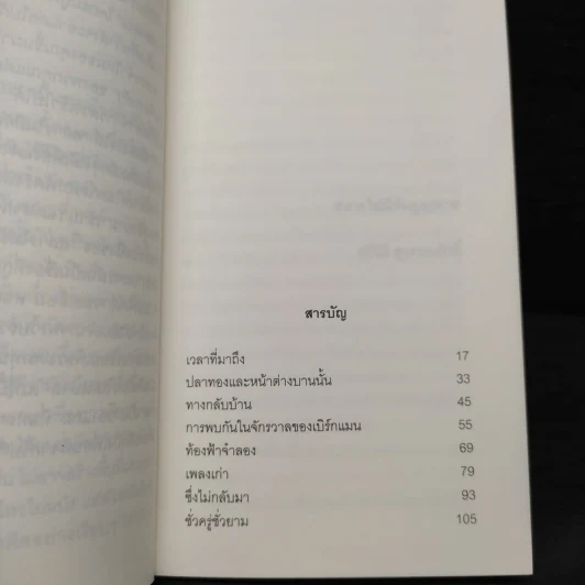 สสารไม่มีวันสูญหาย - ศรีนิติ สุวรรณศักดิ์ รูปที่ 6