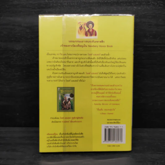 โอลด์ เยลเลอร์ คู่หูสี่ขาผู้สัตย์ซื่อ - เฟรด กิ๊บสัน รูปที่ 2