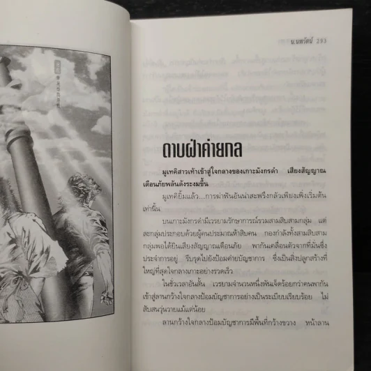 ขี่พายุดาบเทวดา เล่ม 2 - น.นพรัตน์ รูปที่ 6