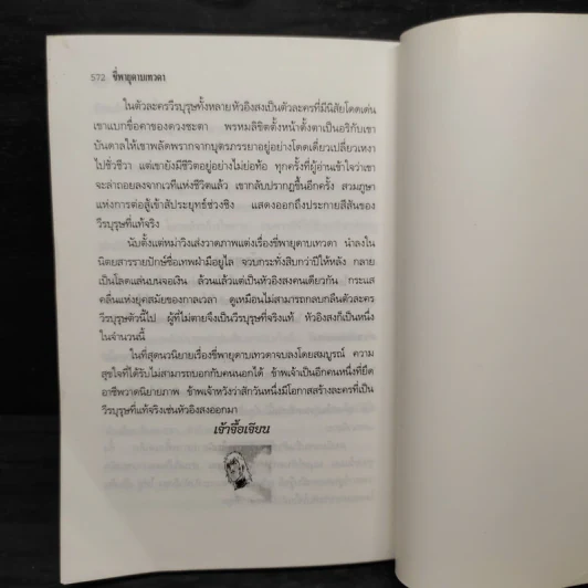 ขี่พายุดาบเทวดา เล่ม 2 - น.นพรัตน์ รูปที่ 7