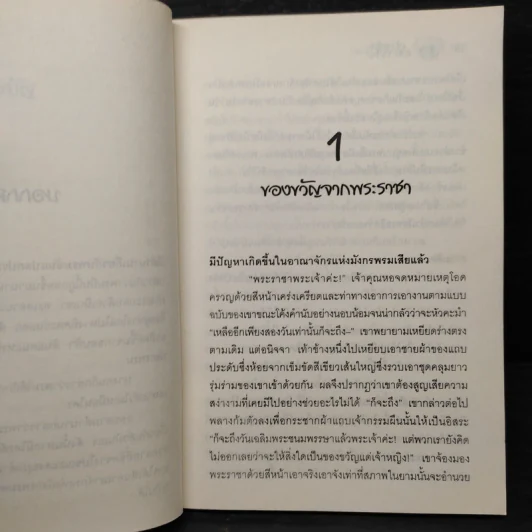 เจ้าหญิงแห่งอาณาจักรมังกรพรม - Ralph Batten รูปที่ 7