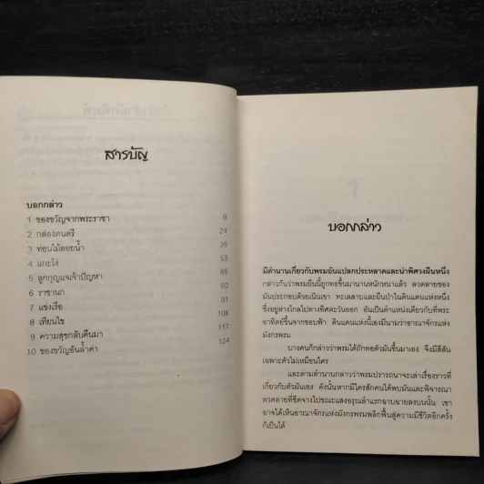 เจ้าหญิงแห่งอาณาจักรมังกรพรม - Ralph Batten รูปที่ 6