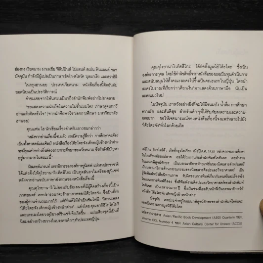 โต๊ะโตะจัง เด็กหญิงข้างหน้าต่าง - คุโรยานางิ เท็ตสึโกะ รูปที่ 7