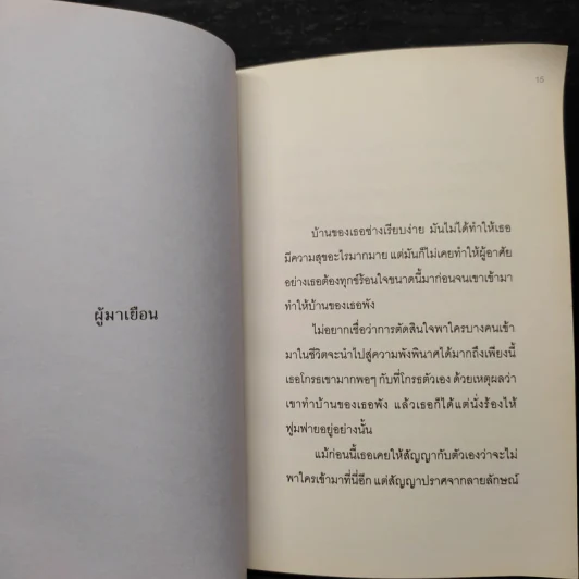 1991 ระหว่างเราสูญหาย - พิมประภา รูปที่ 7