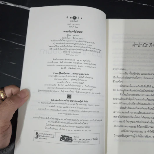 พระจันทร์ซ่อนหา - อุมาริการ์ รูปที่ 7
