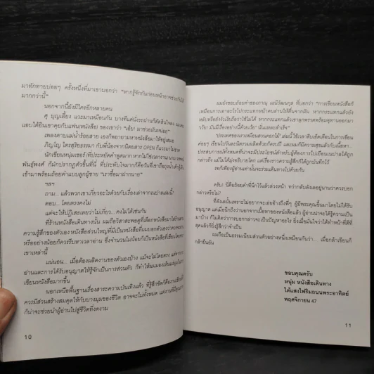 ประเทศของเรา เหมือนสวนดอกไม้ - หนุ่ม หนังสือเดินทาง รูปที่ 8