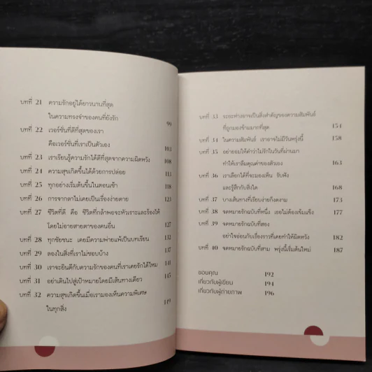 สิ่งที่เรียนรู้จากชีวิต - คิดมาก รูปที่ 7