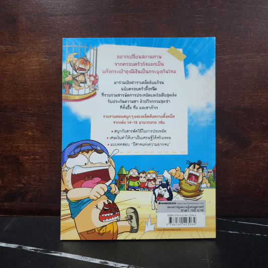ครอบครัวตึ๋งหนืด ฉบับสุดป่วนก๊วนตึ๋งหนืด รวมตอนเด็ดจากเล่ม 14-15 รูปที่ 6