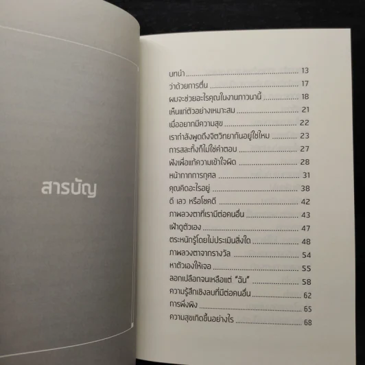 Awareness คนไม่รู้จักตัวเอง - Anthony de Mello รูปที่ 6