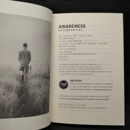 Awareness คนไม่รู้จักตัวเอง - Anthony de Mello รูปที่ 5
